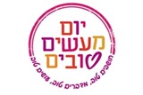 יום המעשים הטובים 18.3