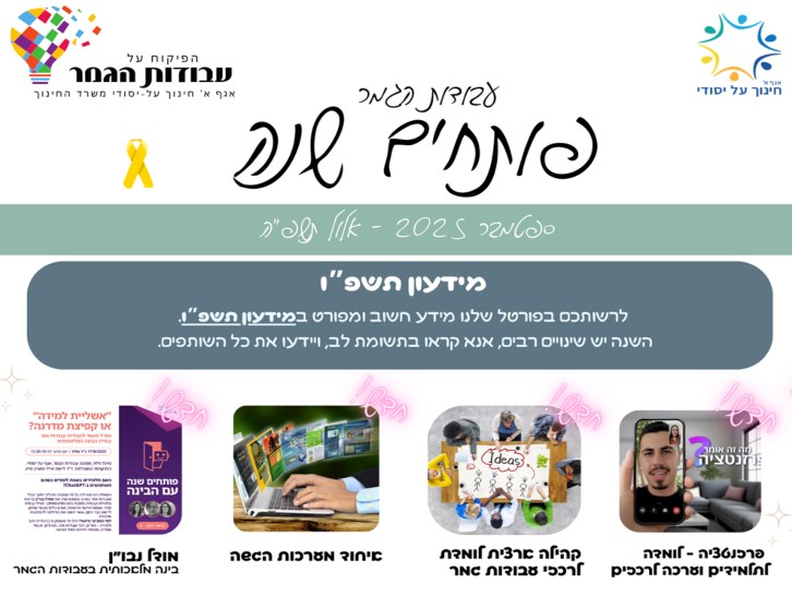 ניוזלטר מספר 1 של עבודות הגמר - חדשות ועדכונים עבורכם